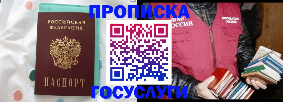 прописка в Петрозаводске
