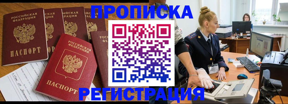 прописка в Петрозаводске